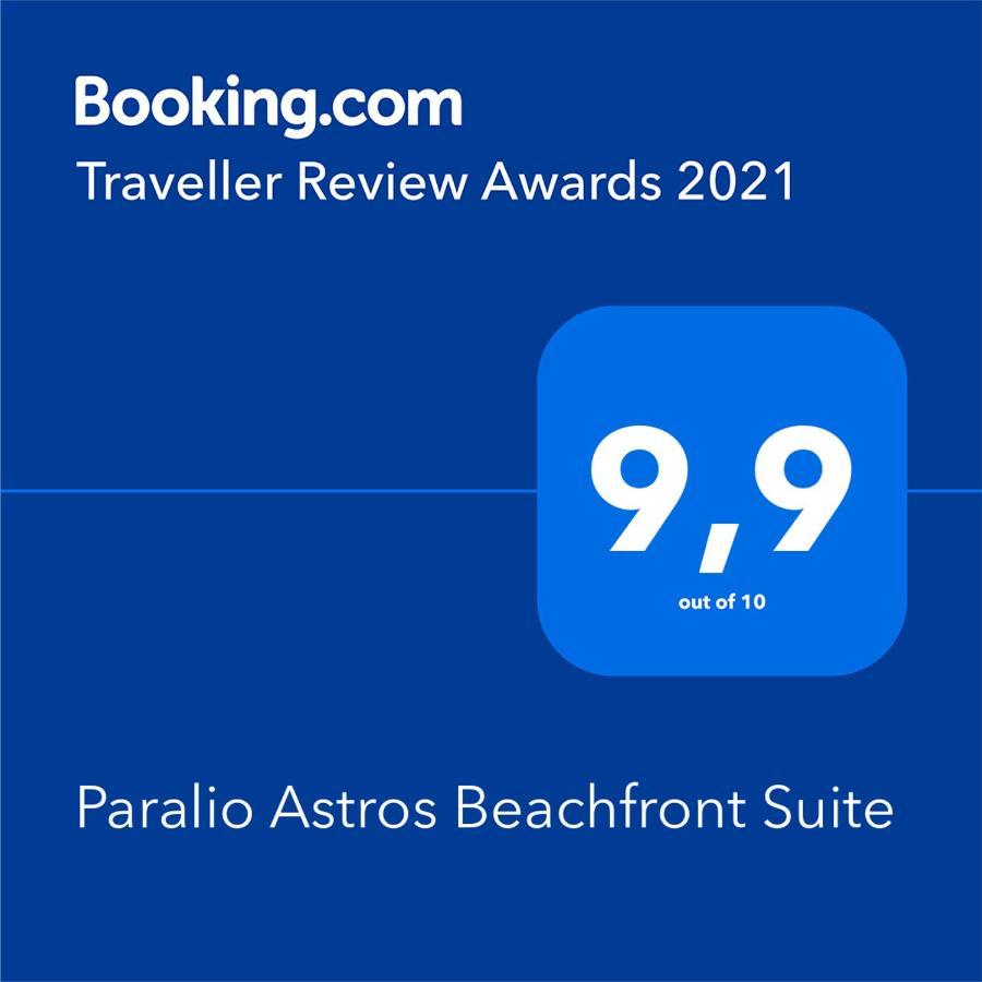 Paralio Astros Beachfront Suites Ксиропигадо Экстерьер фото